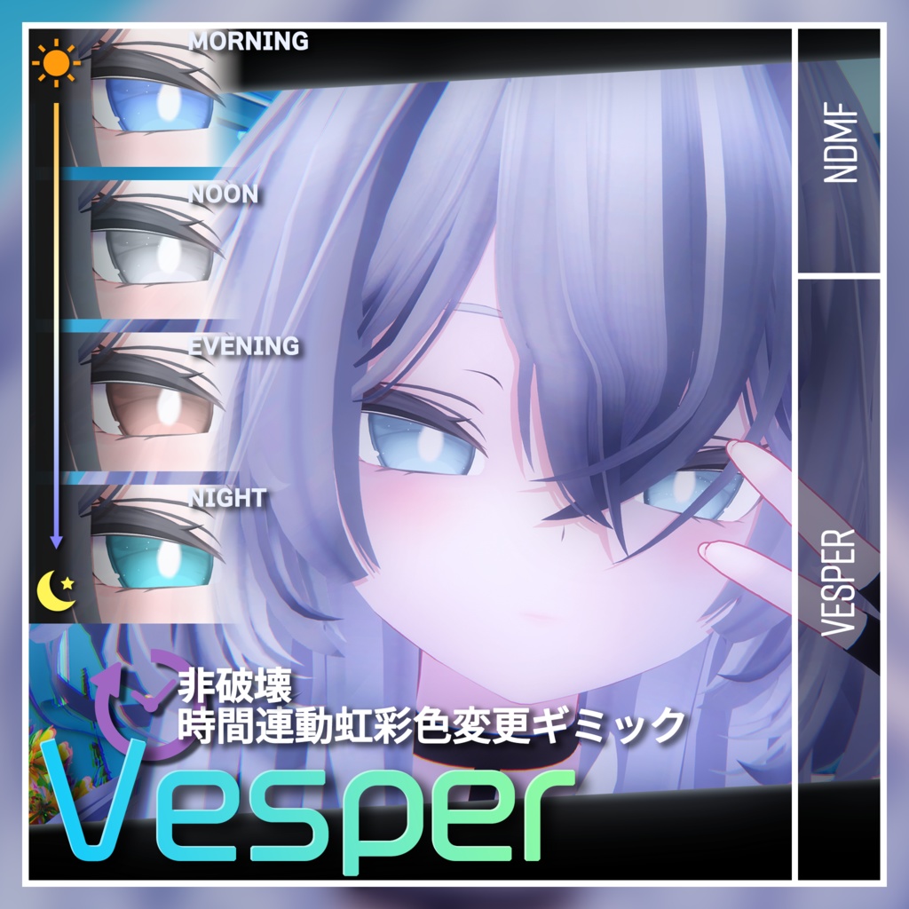 時間連動虹彩色変更ギミック Vesper EC-415