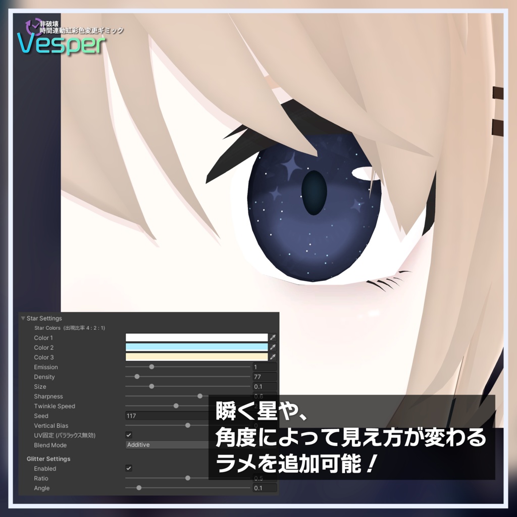 時間連動虹彩色変更ギミック Vesper EC-415