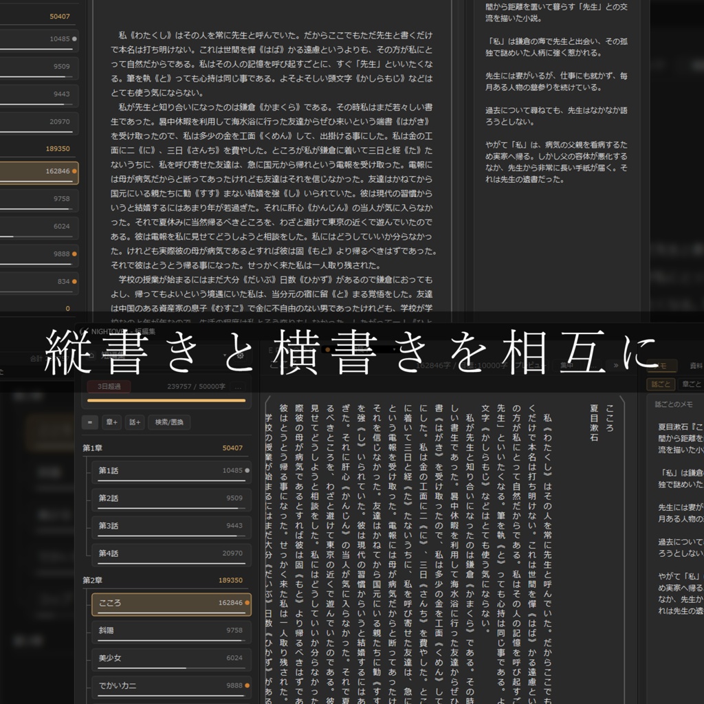 【無料版あり】小説執筆エディタ NIGHTOVER