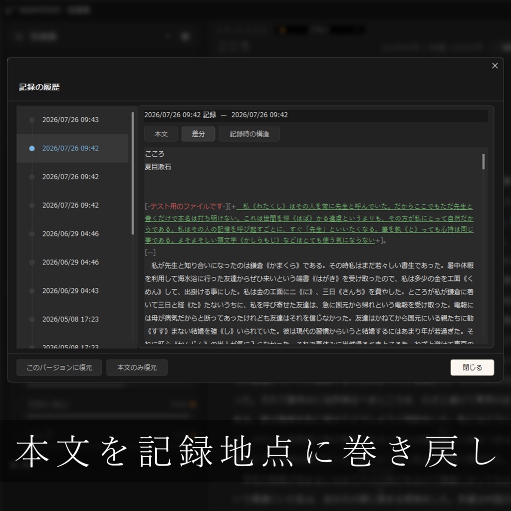【無料版あり】小説執筆エディタ NIGHTOVER