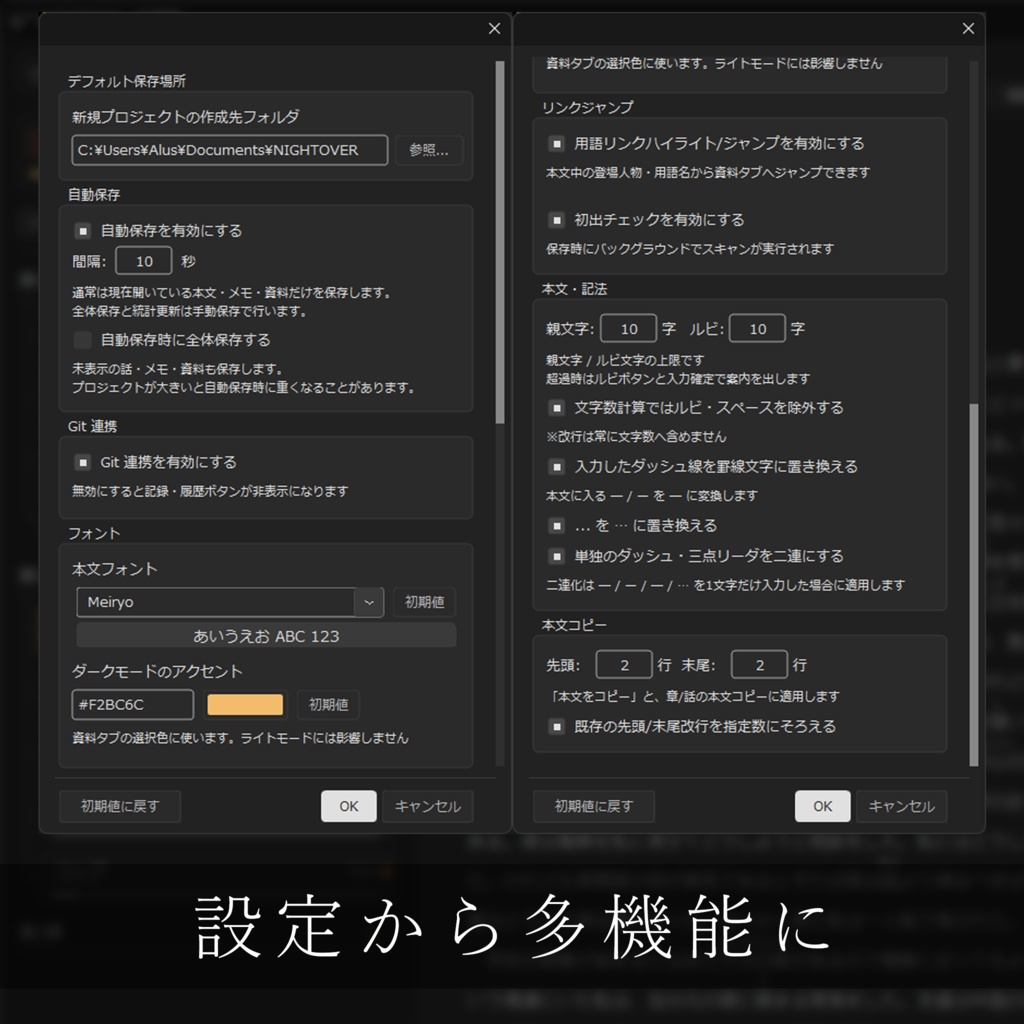 【無料版あり】小説執筆エディタ NIGHTOVER