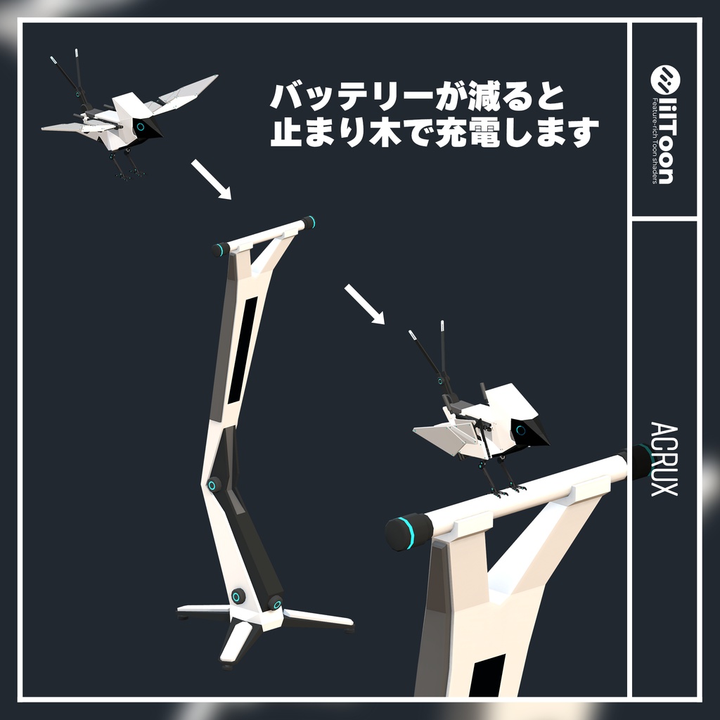 【ワールド向けペットギミック】ACRUX