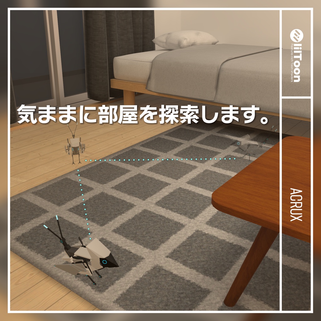 【ワールド向けペットギミック】ACRUX