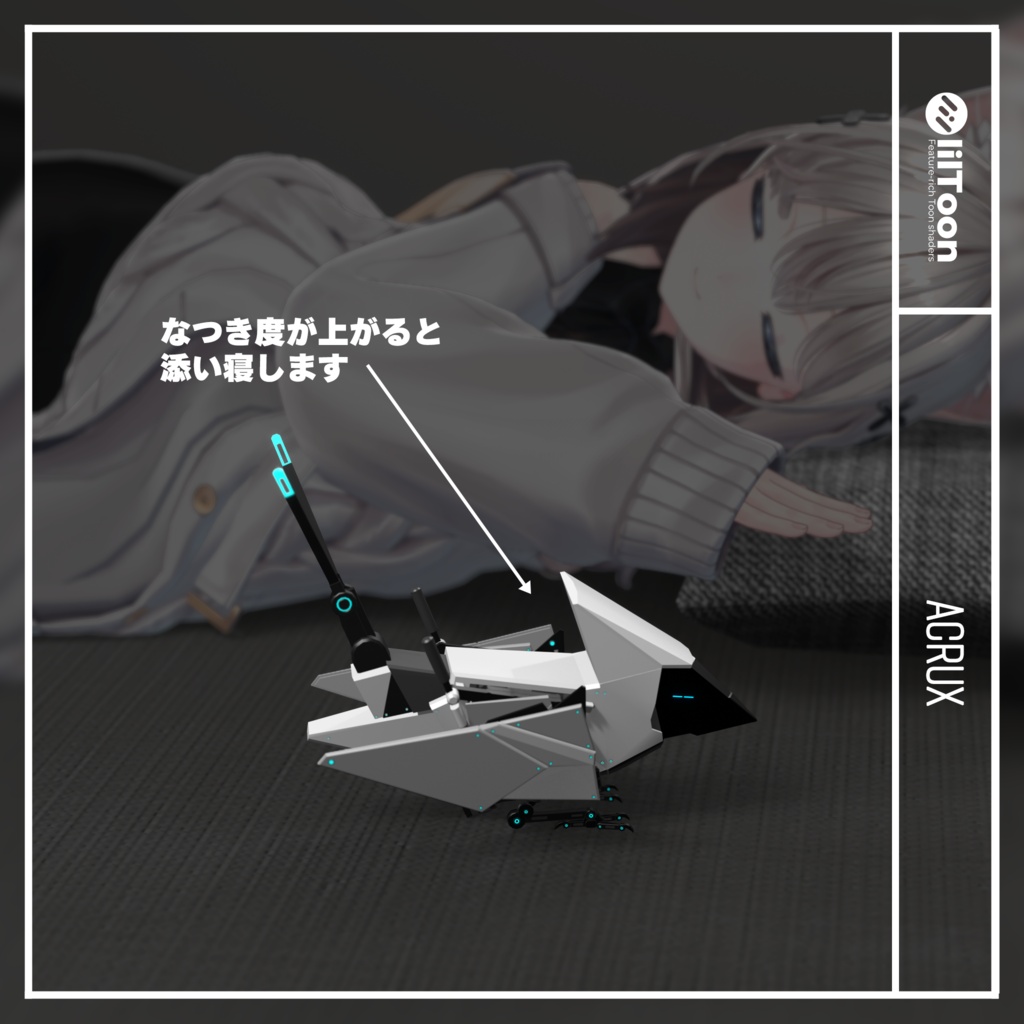 【ワールド向けペットギミック】ACRUX