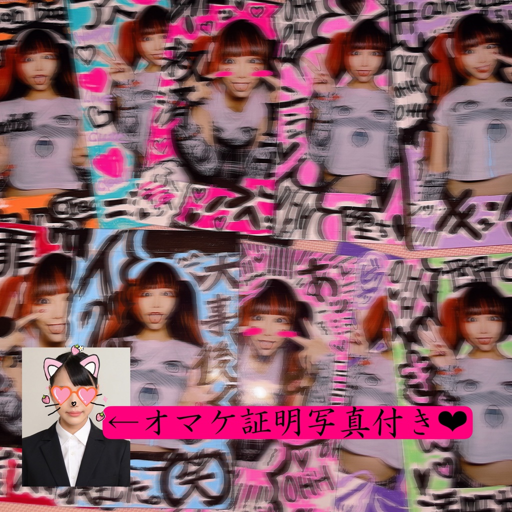 ♡アヘ顔チェキ♡おまけ付き