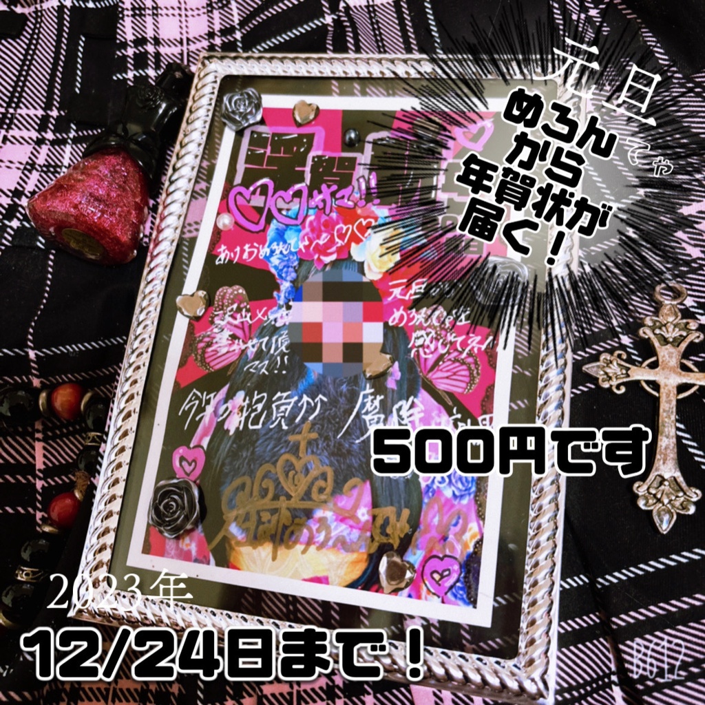 淫賀新年❣️年賀状🍈