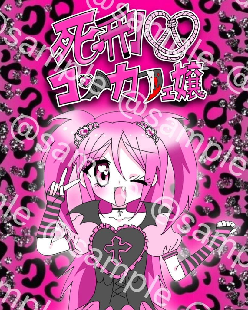 死刑囚コンカフェ嬢パキシマラリ