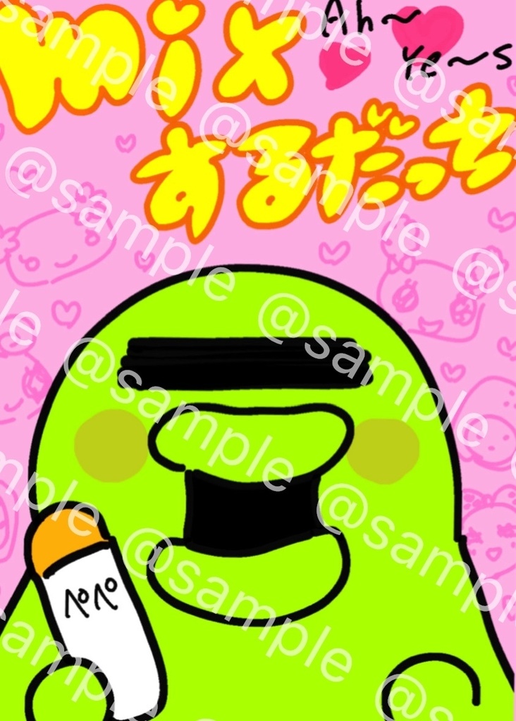 m！xするだっち