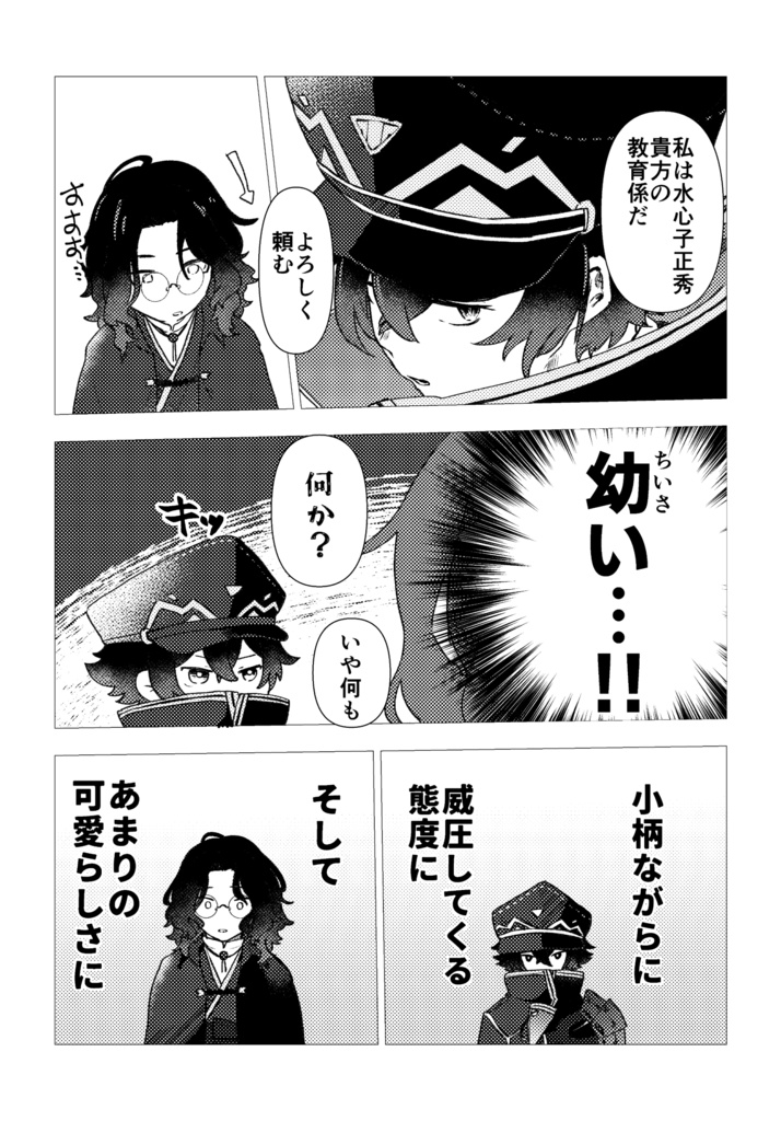 ねえ、お師匠さま!上