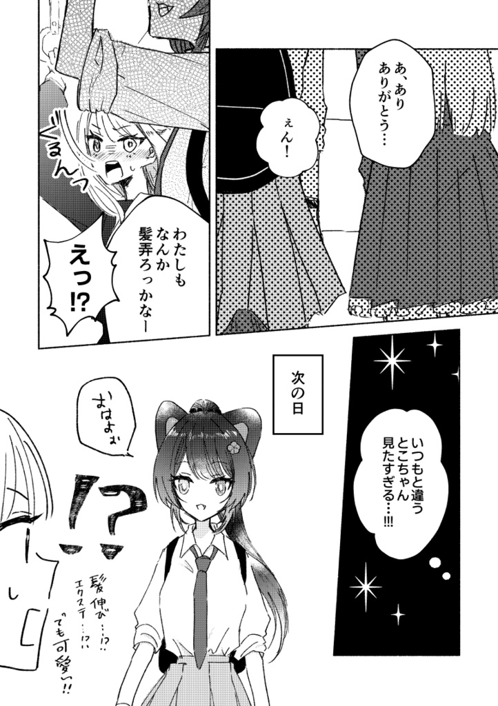 甘くて痛い炭酸水(再版)