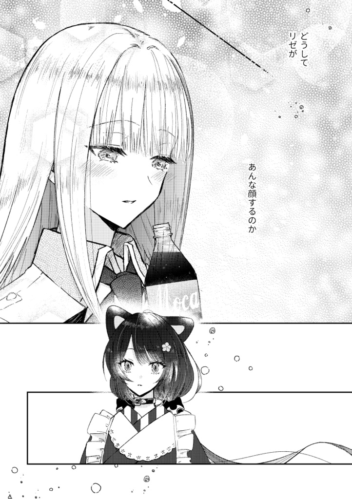 甘くて痛い炭酸水(再版)