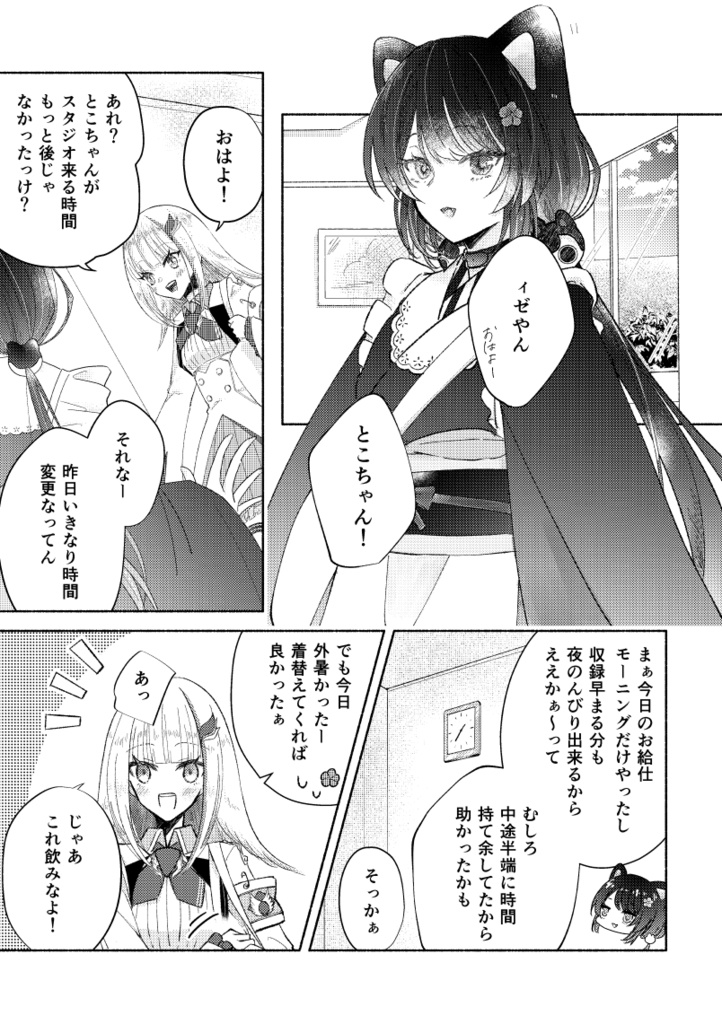 甘くて痛い炭酸水(再版)