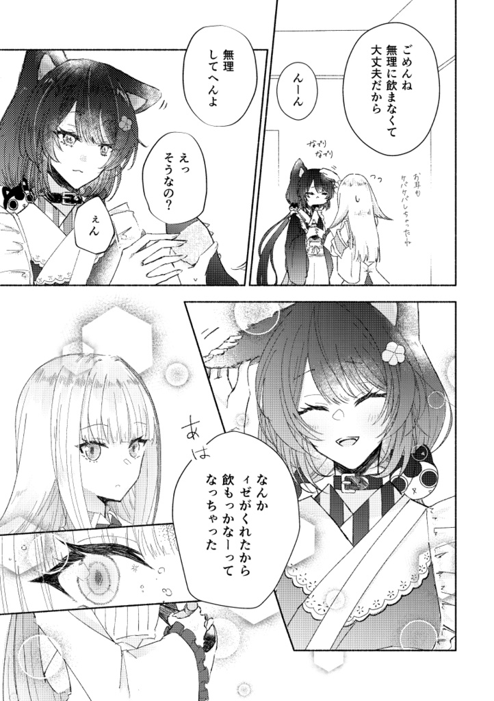 甘くて痛い炭酸水(再版)