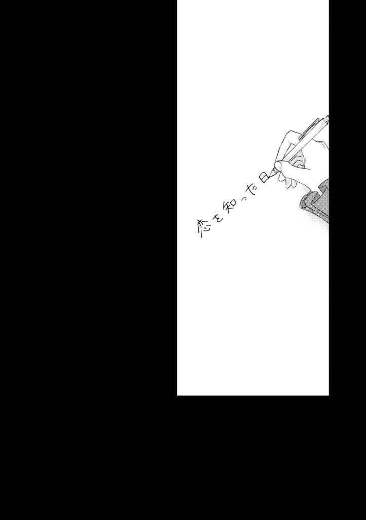 甘くて痛い炭酸水(再版)