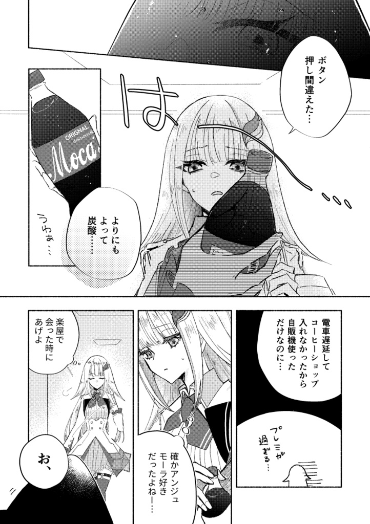 甘くて痛い炭酸水(再版)