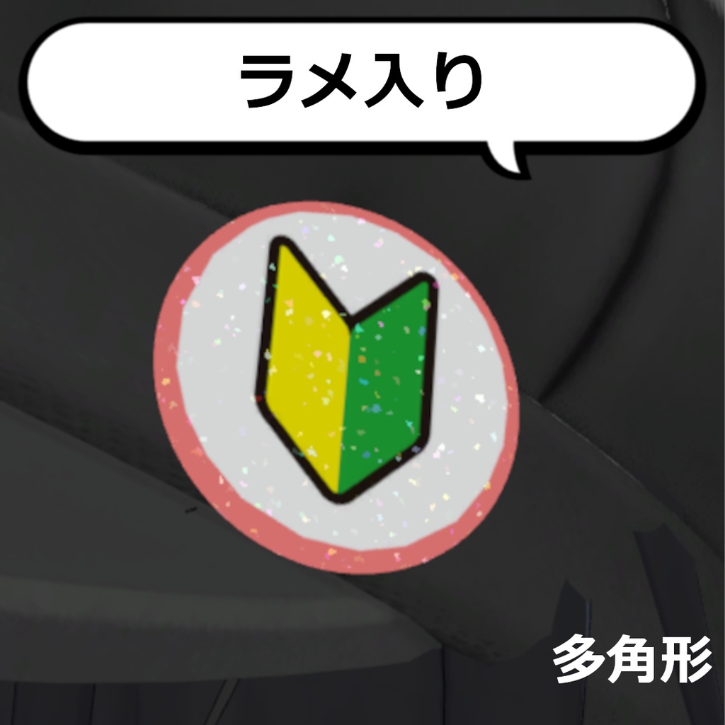 【無料・用途ほぼ自由】MA対応VRChat想定・缶バッジキット