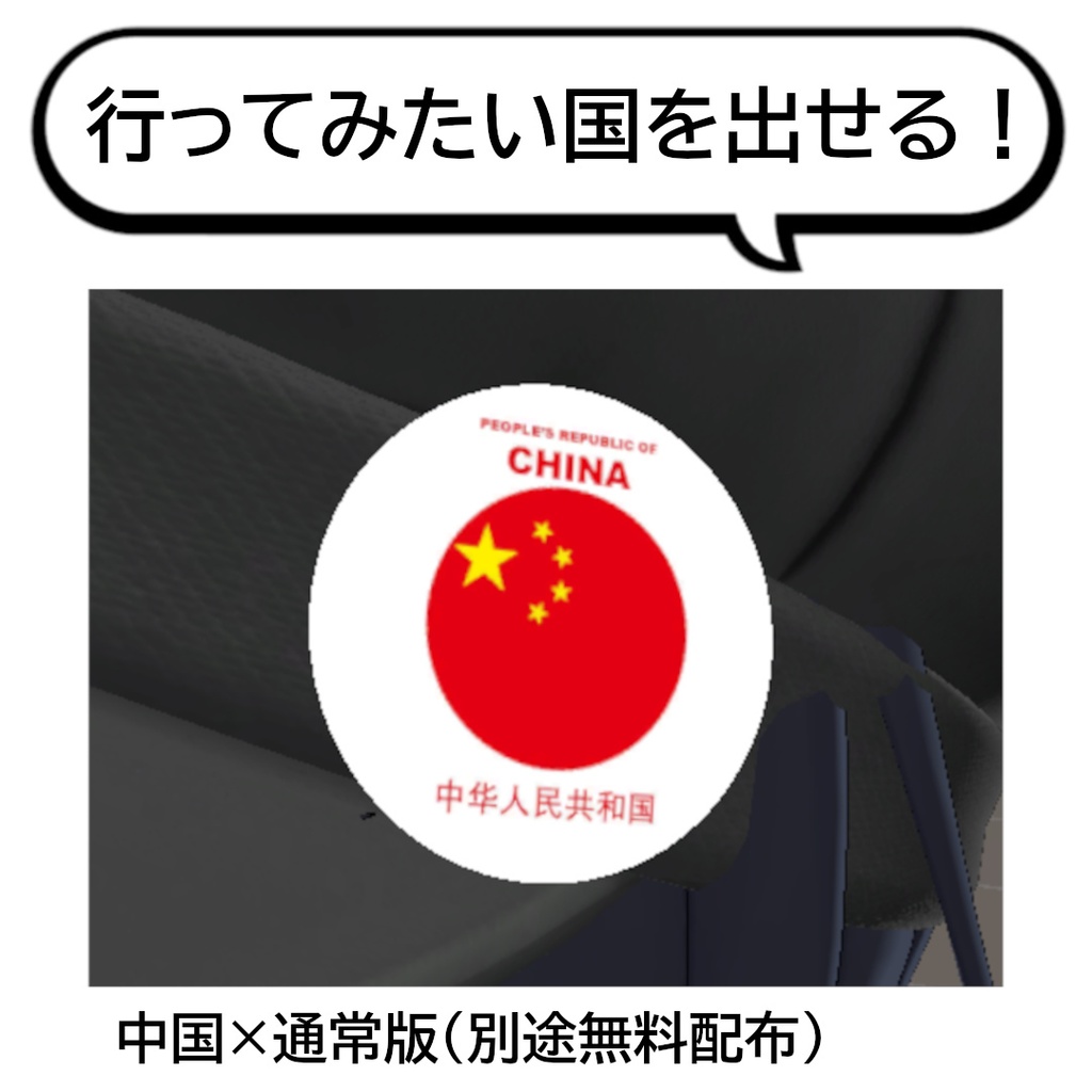【VRC想定】国旗缶バッジテクスチャ VRC Flag Badge Texture
