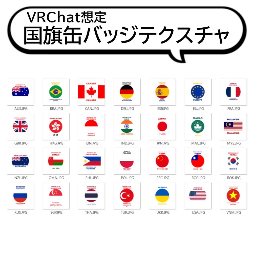 【VRC想定】国旗缶バッジテクスチャ VRC Flag Badge Texture