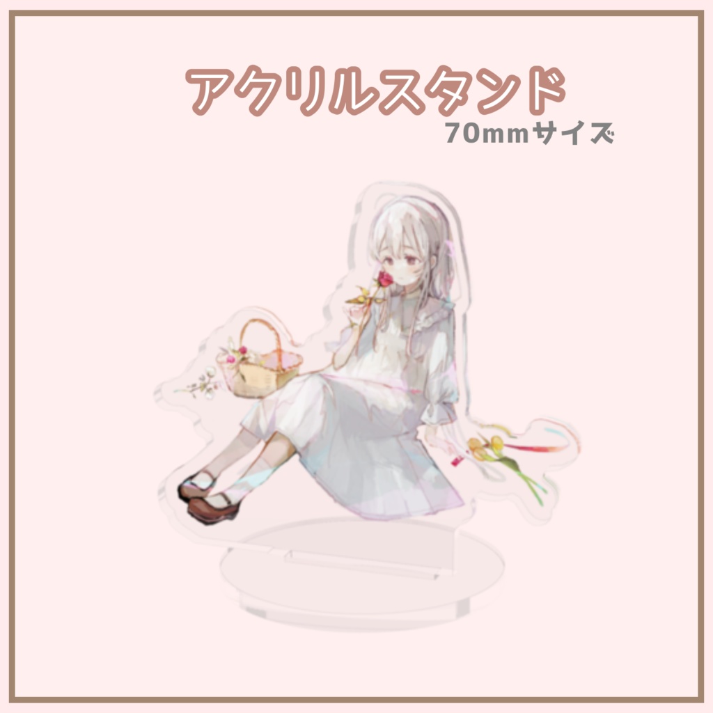 アクリルスタンド
