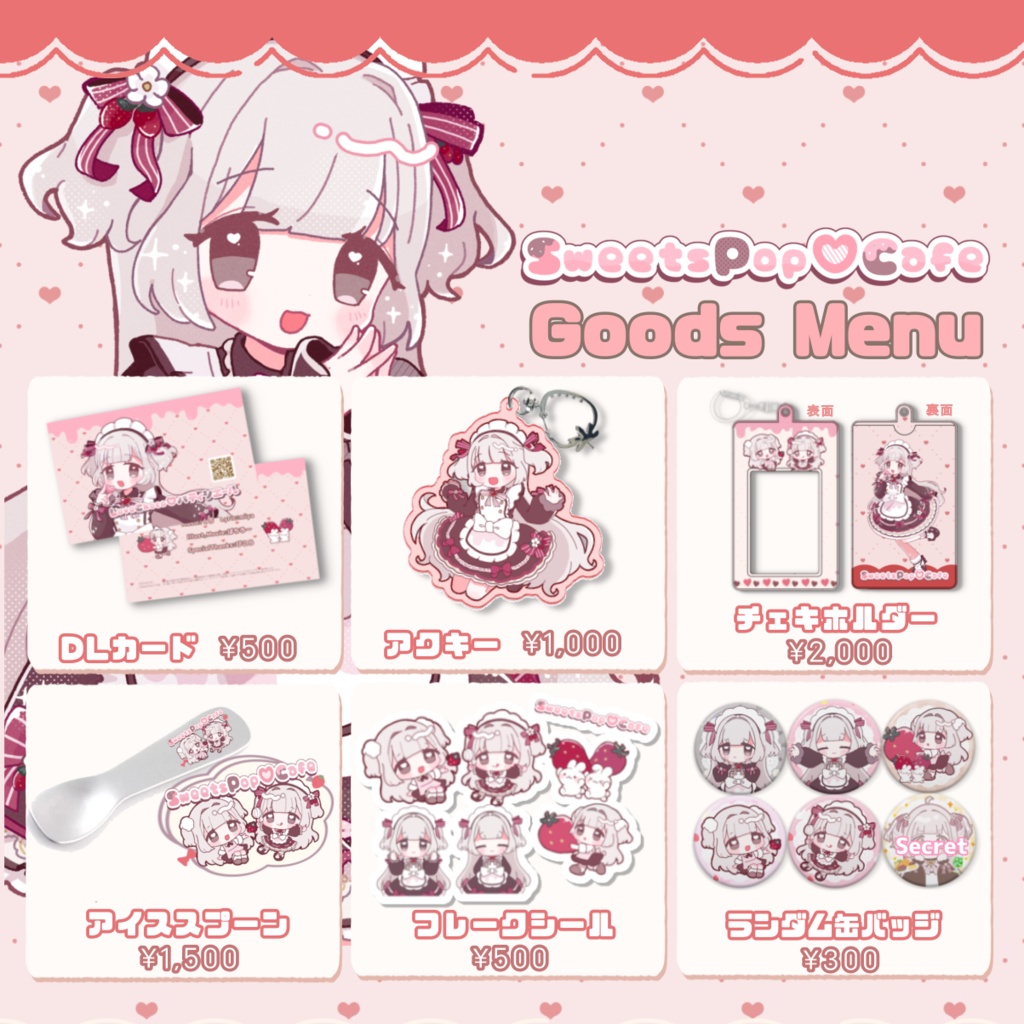 SweetsPop♡Cafeグッズ