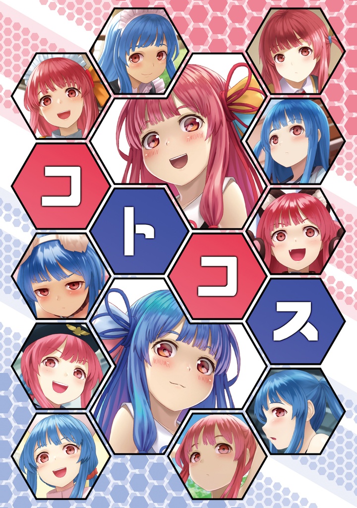 コトコス