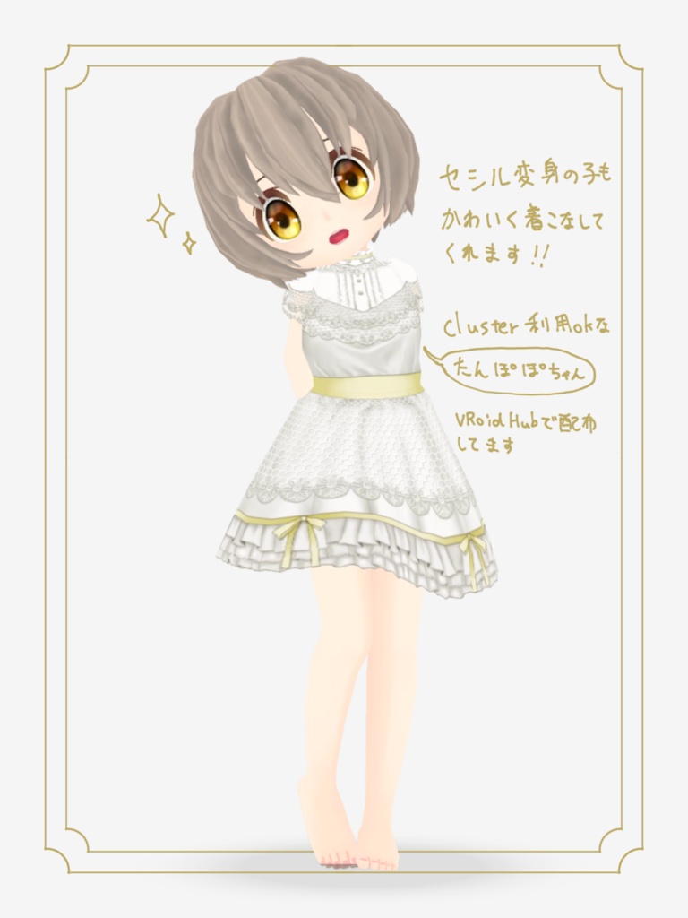 【無料版あり】クラシカルレースドレス【VRoid】【セシル変身アプリ】