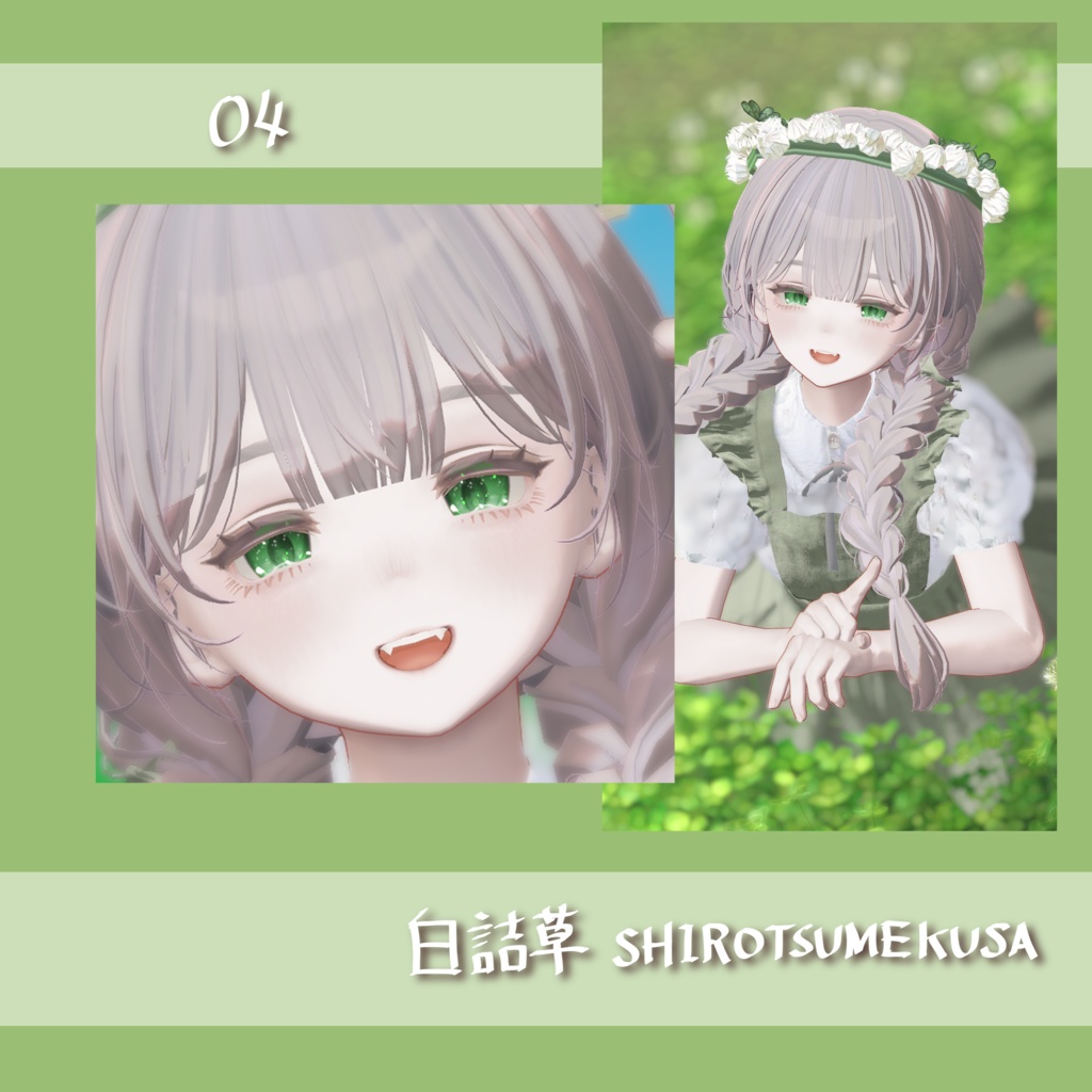 花畑アイ【3アバター対応対応】