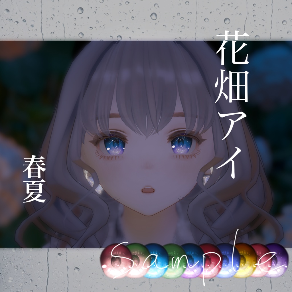 【SALE!!💐】花畑アイ【10アバター対応対応】