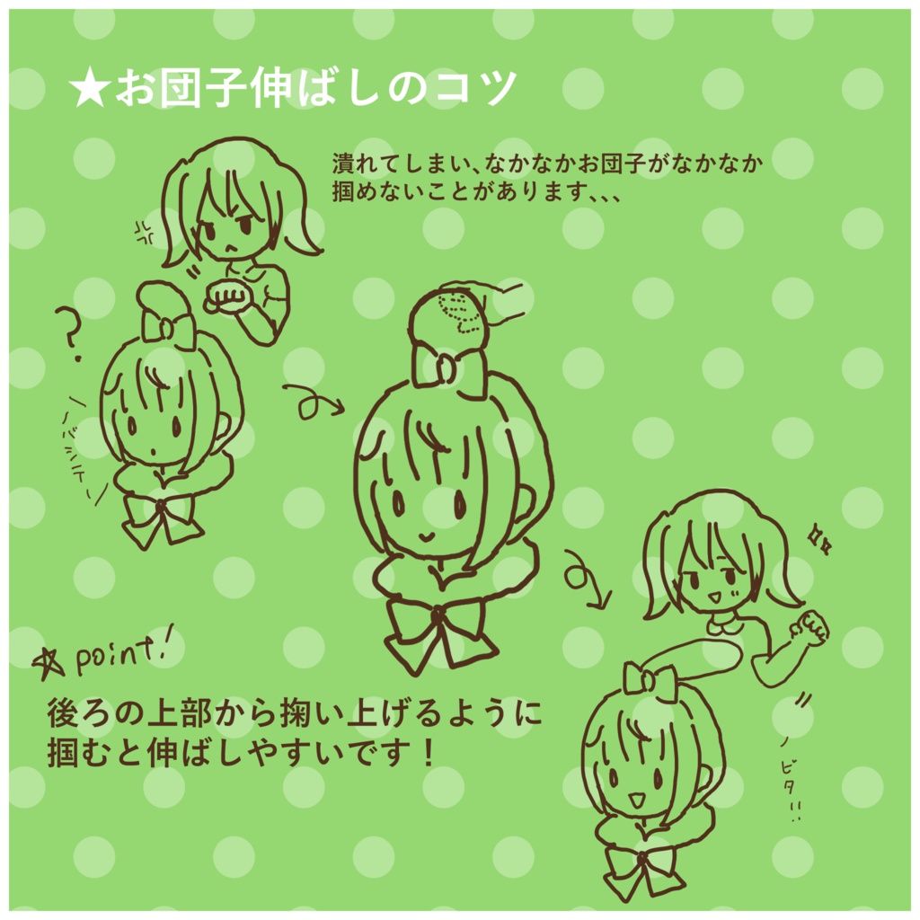 のび〜る!おだんごヘア【9アバター対応】