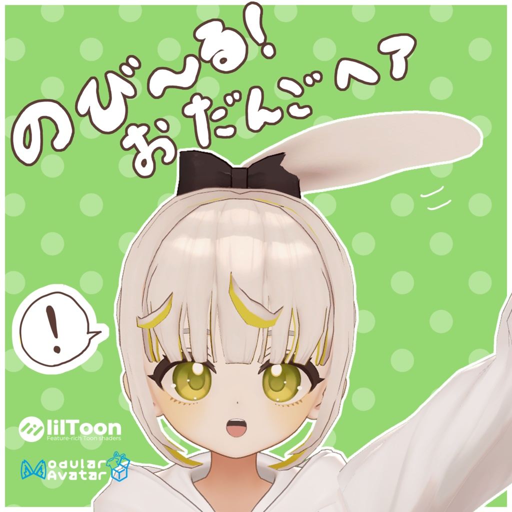 のび〜る!おだんごヘア【9アバター対応】