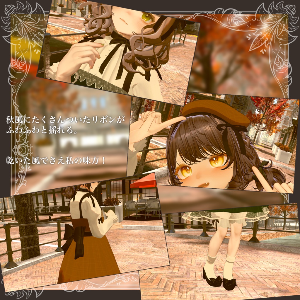 Autumn Ribbon【10アバター対応】