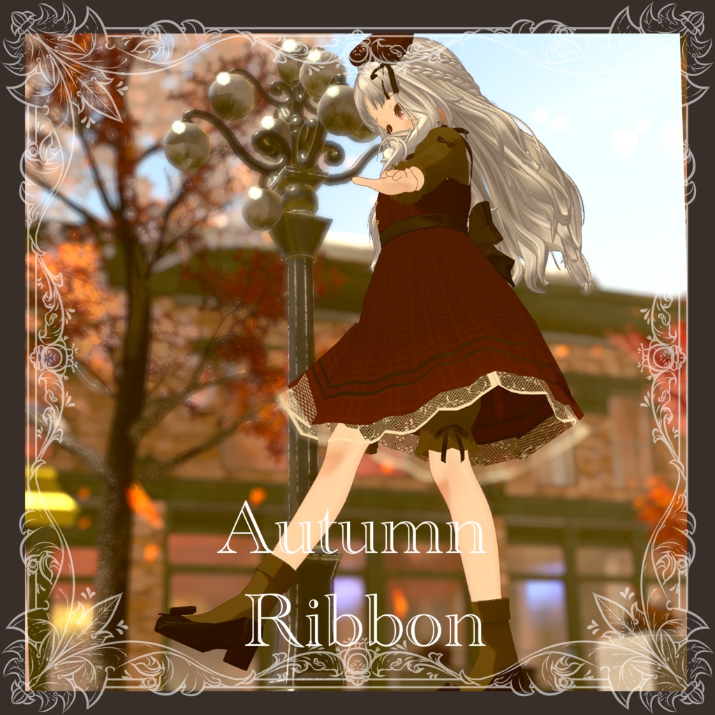 Autumn Ribbon【10アバター対応】