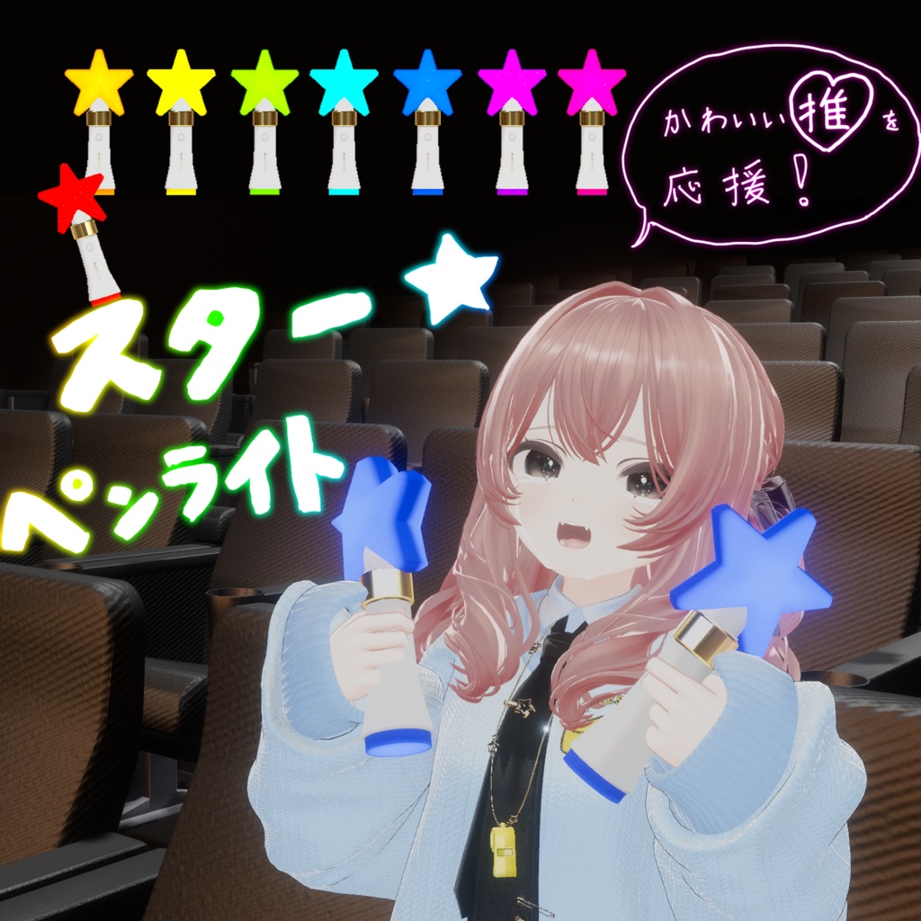 スター⭐️ペンライト