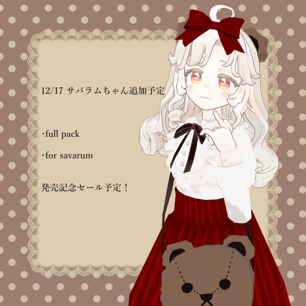 Little Bear Tea Party🧸🫖【3アバター対応】