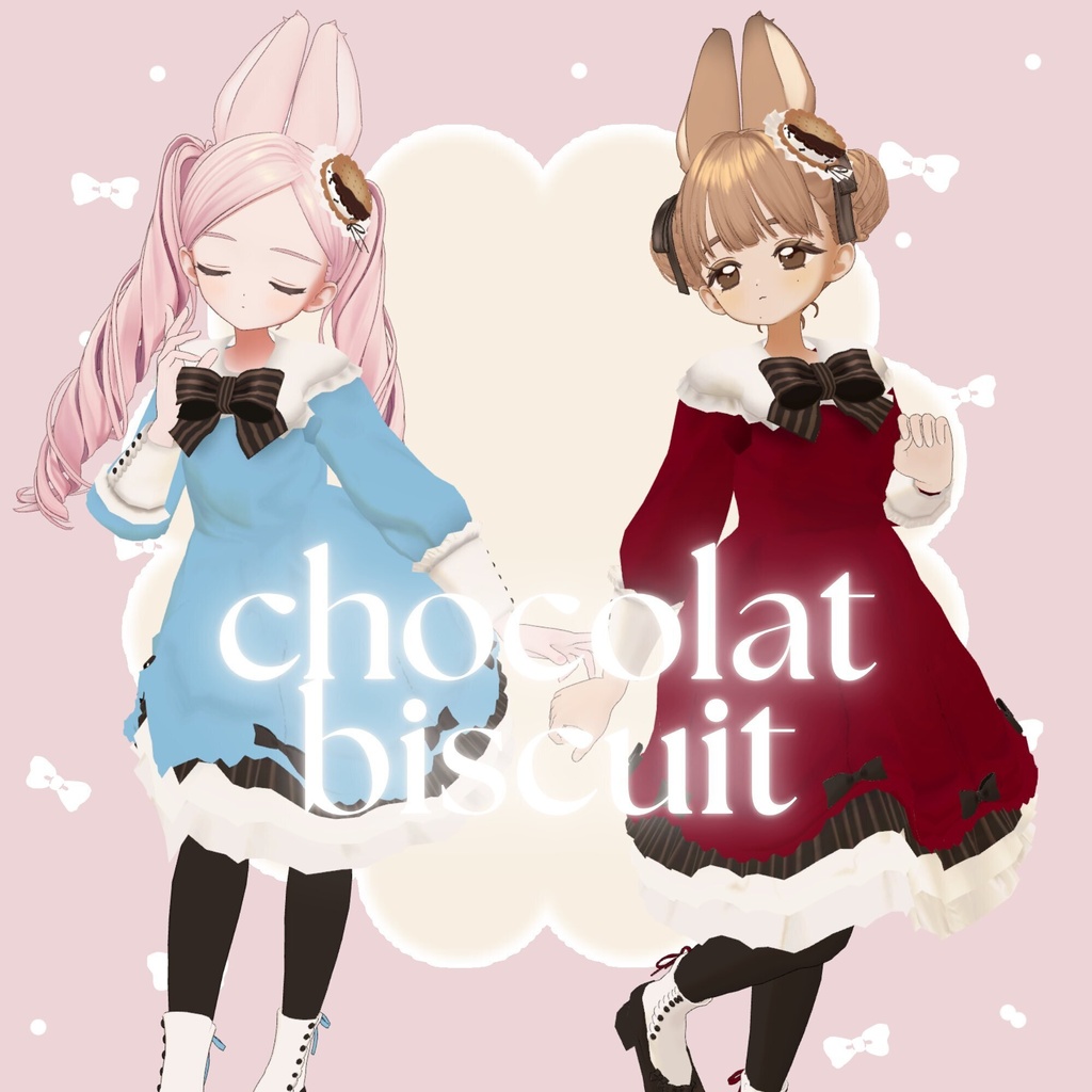 chocolat ୨୧ biscuit【11アバター対応】