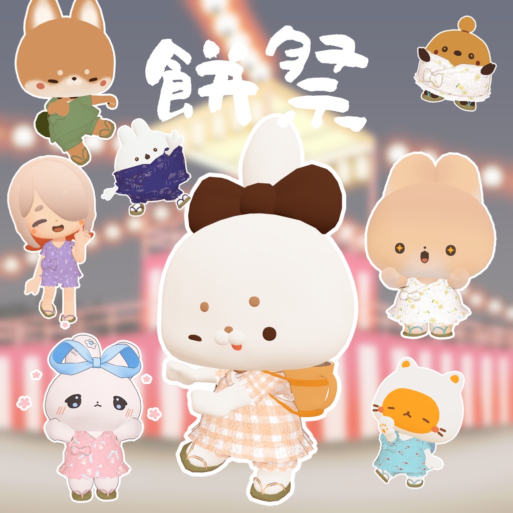 【無料】餅祭-mochimatsuri-
