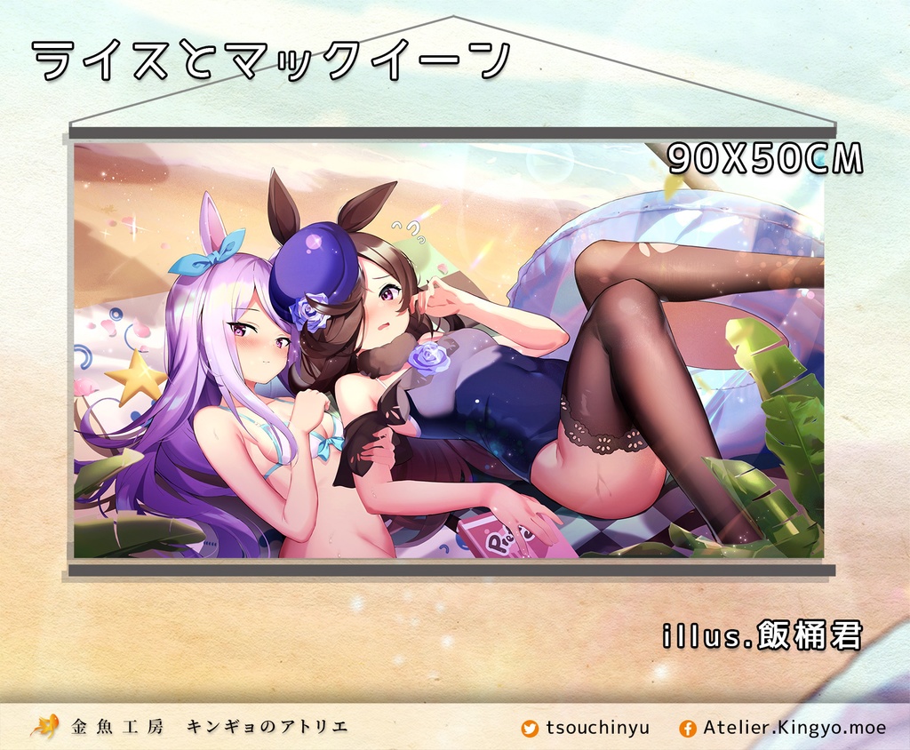 ウマ娘-ライスシャワー、メジロマックイーンのタペストリー