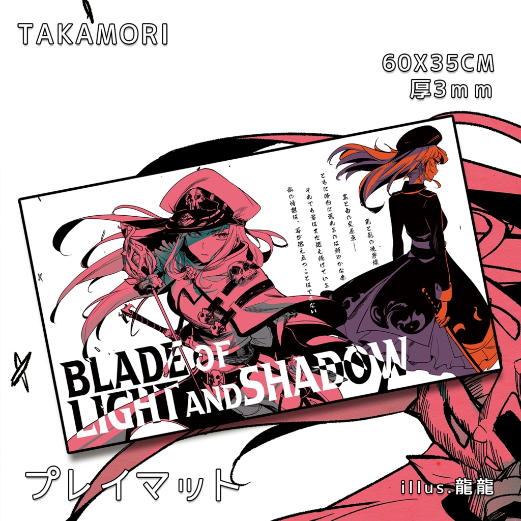 【holo live】Blade of Light and Shadow プレイマット