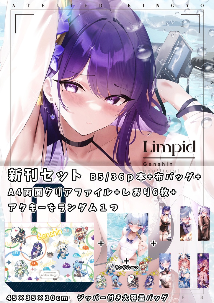 【原神】-Limpid-Genshin unofficial illust fanbook set
