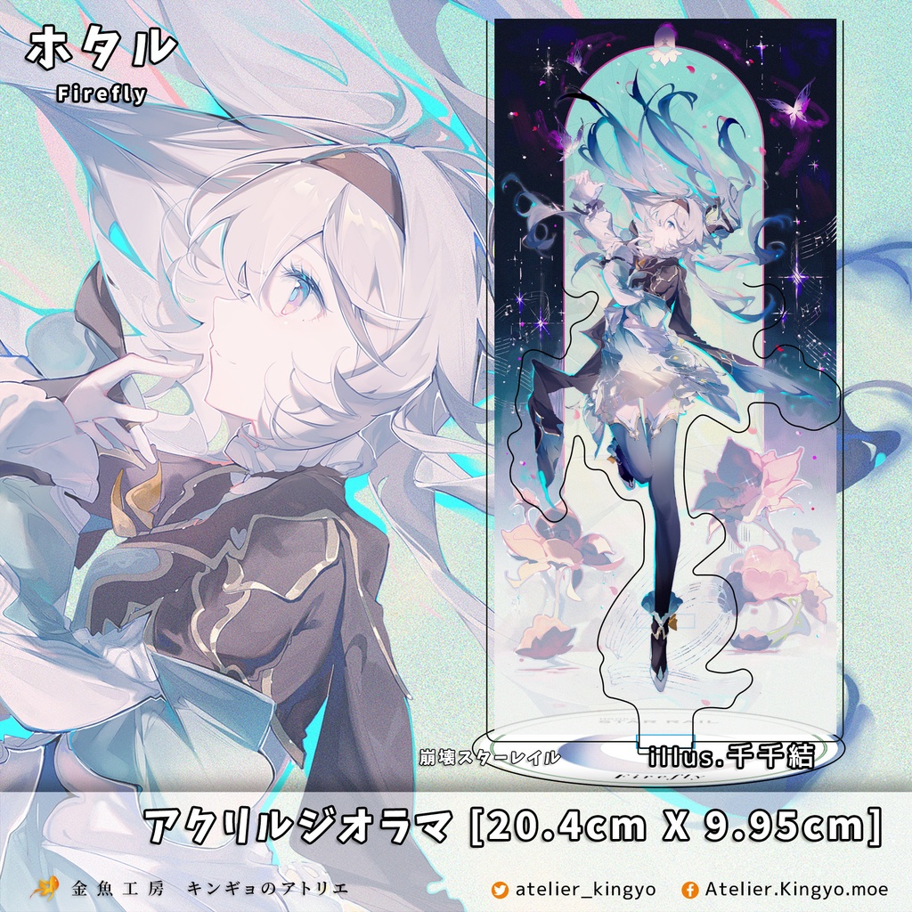 ホタル オーロラアクリルジオラマ & ホタル、ロビン、甘雨 タペストリー「受注生産」