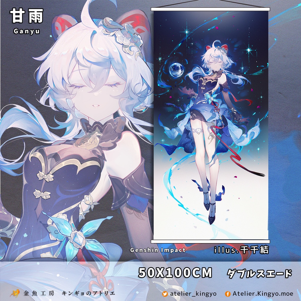 ホタル オーロラアクリルジオラマ & ホタル、ロビン、甘雨 タペストリー「受注生産」