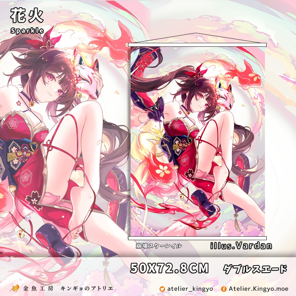 ホタル プレイマット&花火、黃泉--B2タペストリー