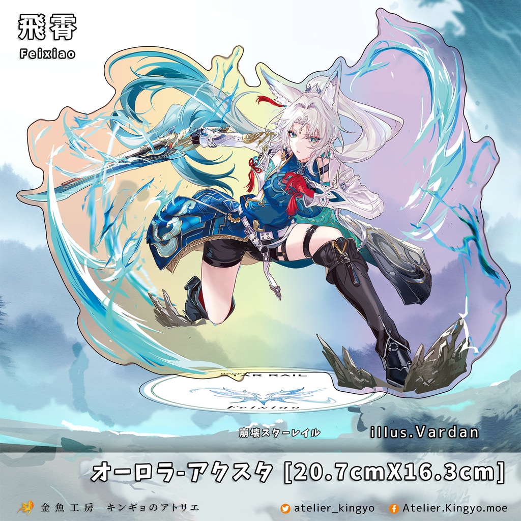 飛霄(ひしょう)オーロラアクスタ、鏡流(けいりゅう)【崩壊スターレイル】クロリンデ、神里綾華、ニィロウ【原神】アクスタ、プレイマット、タペストリー「受注生産」