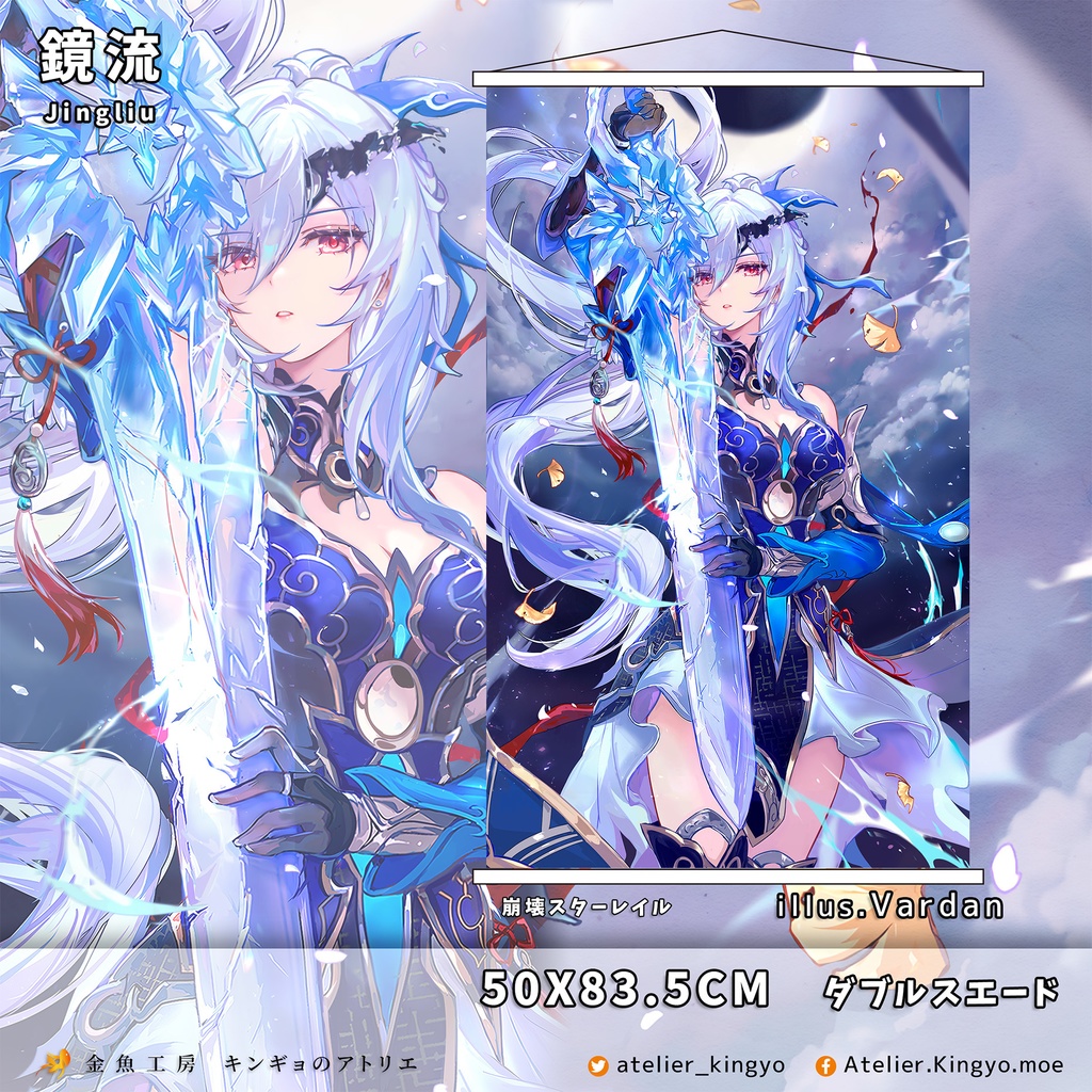 飛霄(ひしょう)オーロラアクスタ、鏡流(けいりゅう)【崩壊スターレイル】クロリンデ、神里綾華、ニィロウ【原神】アクスタ、プレイマット、タペストリー「受注生産」