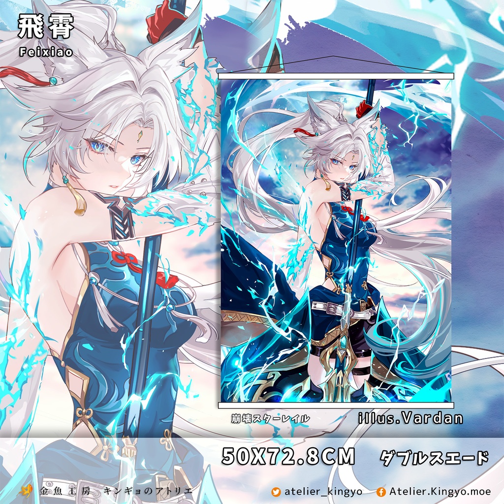 飛霄(ひしょう)オーロラアクスタ、鏡流(けいりゅう)【崩壊スターレイル】クロリンデ、神里綾華、ニィロウ【原神】アクスタ、プレイマット、タペストリー「受注生産」