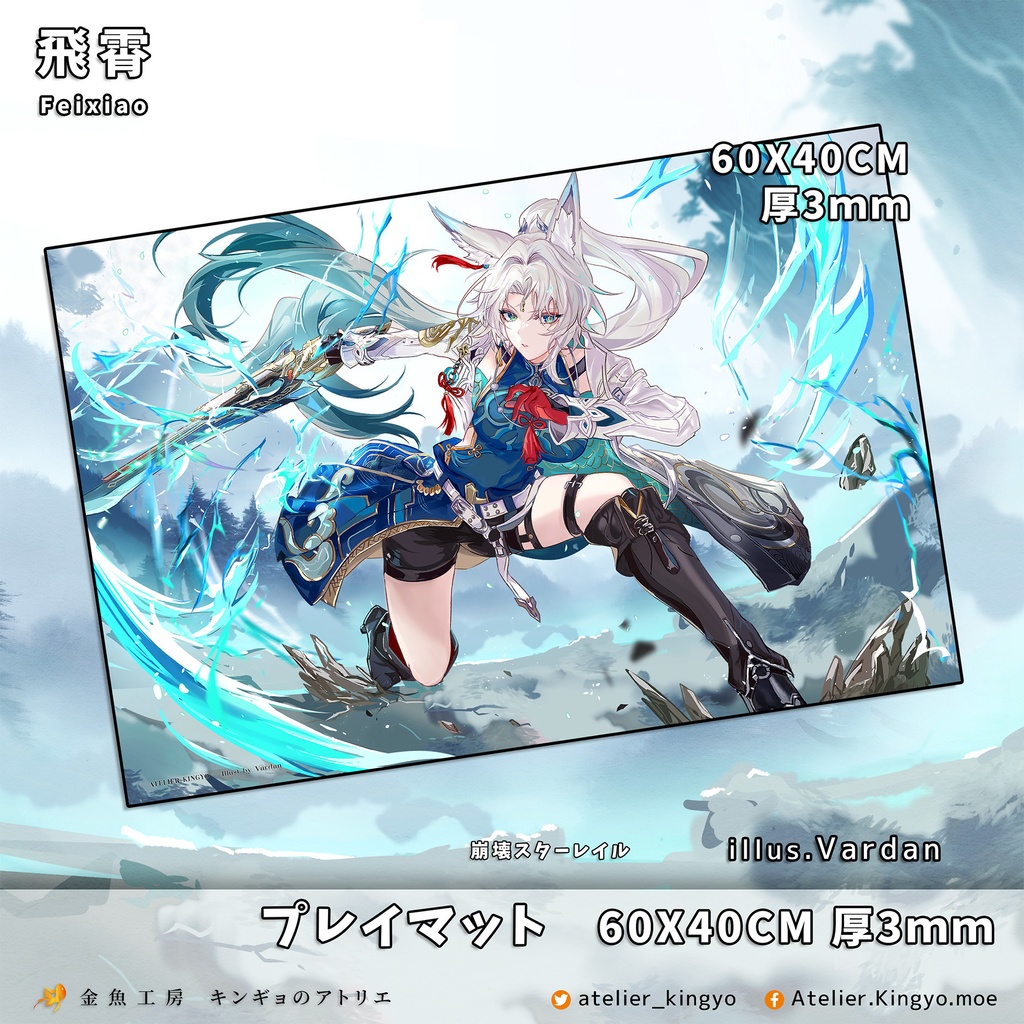 飛霄(ひしょう)オーロラアクスタ、鏡流(けいりゅう)【崩壊スターレイル】クロリンデ、神里綾華、ニィロウ【原神】アクスタ、プレイマット、タペストリー「受注生産」