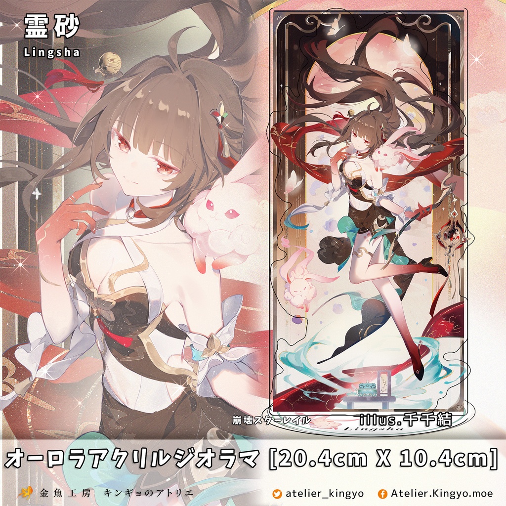 霊砂(れいさ)雲璃(うんり)【崩壊スターレイル】アクスタ、プレイマット、タペストリー「受注生産」