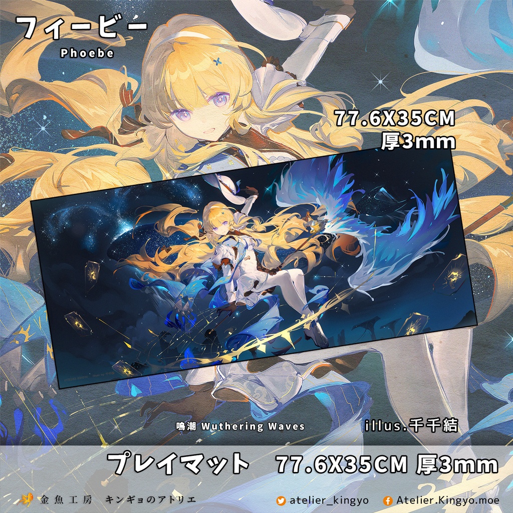 C106-【プレイマット】フィービー、クレー、【タペストリー】エスコフィエ