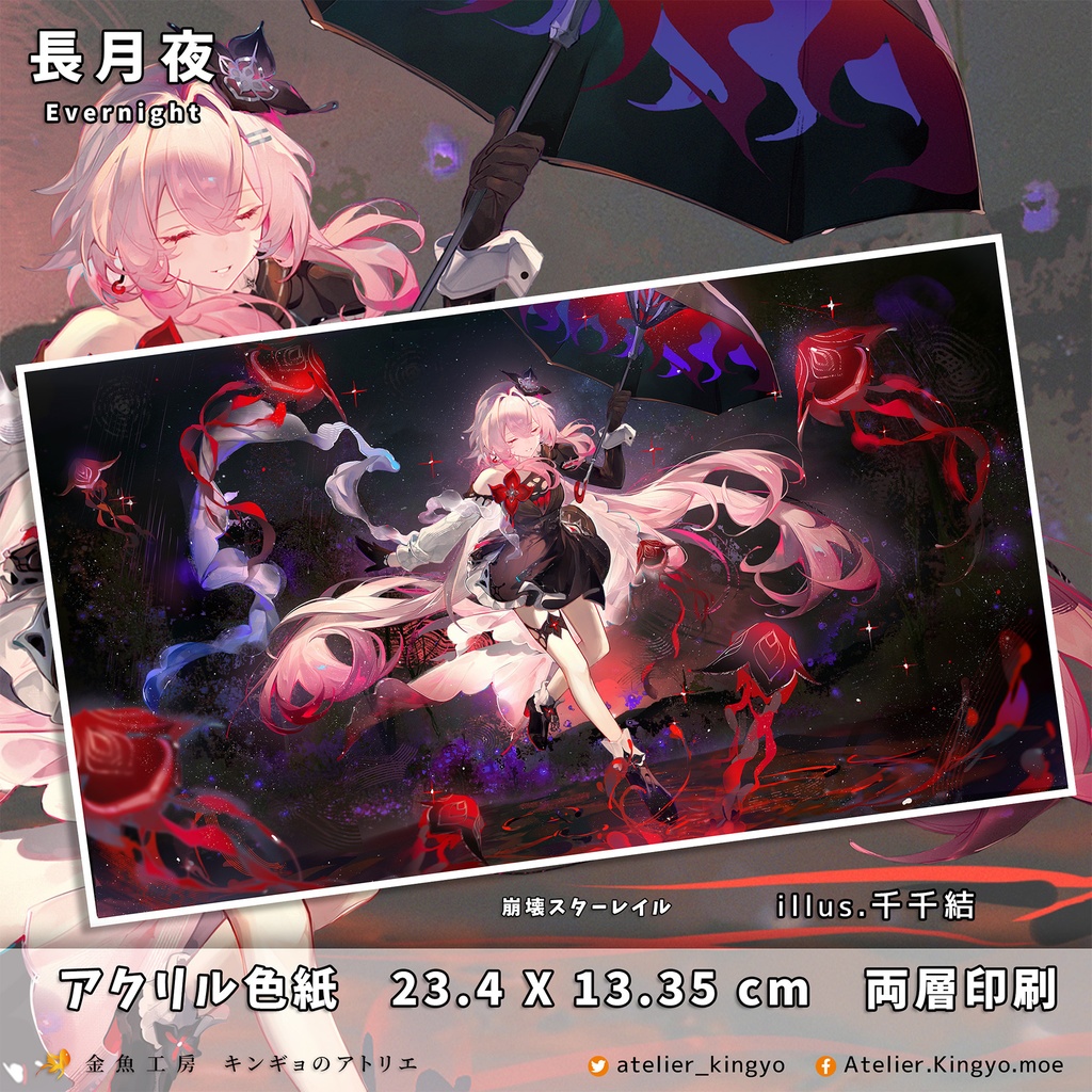 【千千結】『崩壊:スターレイル』-ホタル、長月夜 -アクリル色紙-