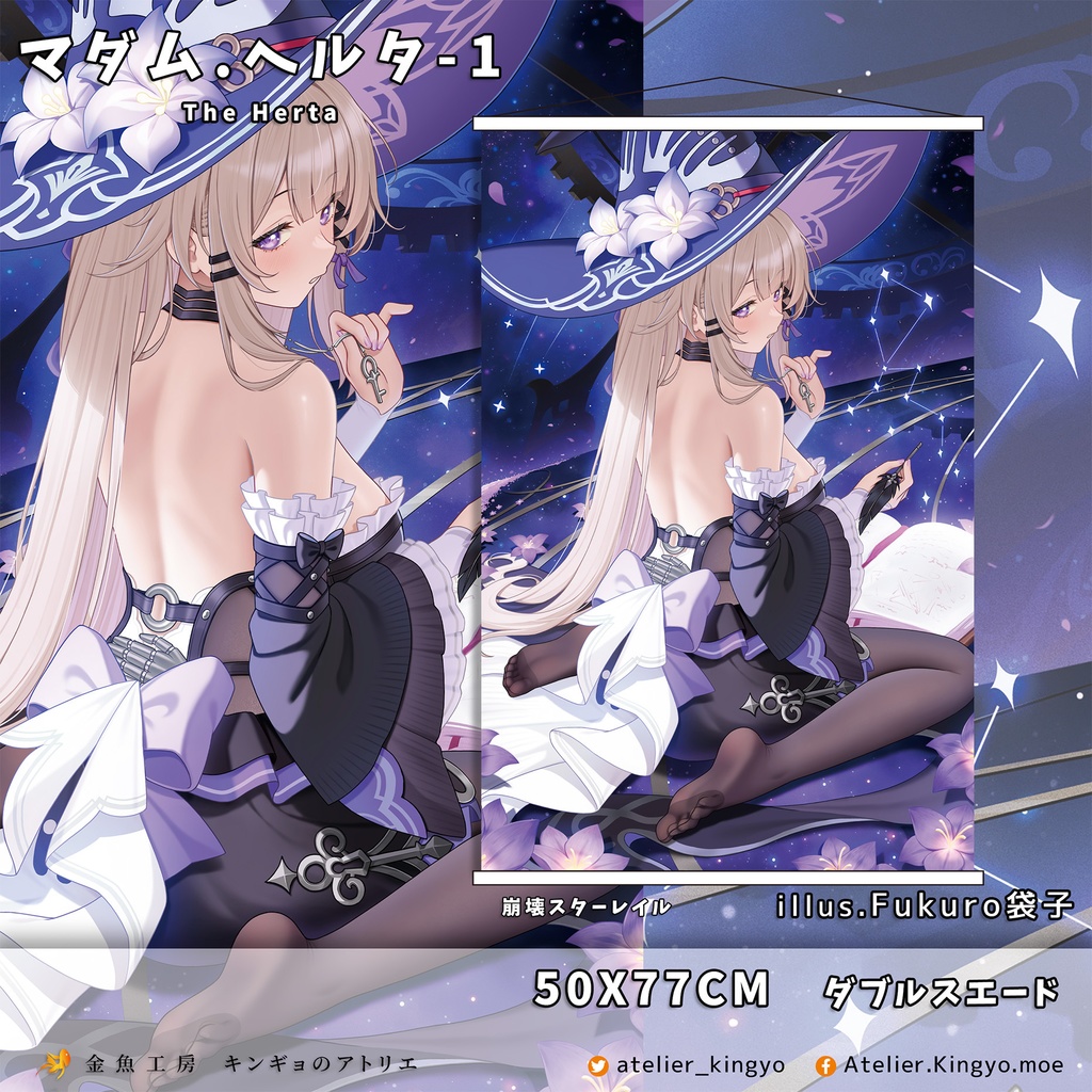 C107【崩壊スターレイル】マダム・ヘルタ、ホタル、星、セイレンス、キャストリス【Fukuro袋子】